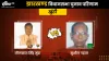 Khunti Constituency result- India TV Hindi