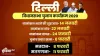 दिल्ली विधानसभा चुनाव- India TV Hindi