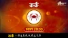 Cancer yearly horoscope 2020, yearly horoscope 2020- India TV Hindi