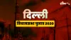 Delhi assembly elections, Delhi assembly elections 2020, Bihar Parties Delhi Election, RJD, JDU- India TV Hindi