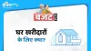 मार्च 2021 तक घर खरीदने...- India TV Hindi