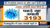 India TV Exclusive: देश में कोरोना वायरस पर होश उड़ाने वाली ख़बर, 6000 तबलीगी 'अंडरग्राउंड'- India TV Hindi