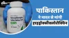 pakistan, demand, hydroxychloroquine medicine, india - India TV Hindi