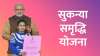 PPF, Sukanya Samriddhi other small savings schemes see...- India TV Hindi