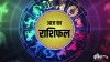 Aaj Ka Rashifal 21 May 2020 Thursday Daily Horoscope Today Horoscope: राशिफल 21 मई: कुंभ राशि के जात- India TV Hindi