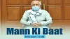 PM Narendra Modi, Mann Ki Baat - India TV Hindi