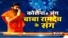 Swami Ramdev Live- India TV Paisa