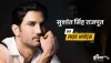 sushant case live updates- India TV Hindi