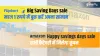 Flipkart Amazon Happy Big Saving Days sale - India TV Paisa