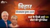 BJP 121 seats list in alliance with JDU VIP HAM Bihar election- India TV Hindi