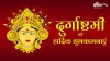 Happy Durga Ashtami 2020: दुर्गाष्टमी...- India TV Hindi