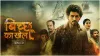 बिच्छू का खेल'- India TV Hindi