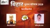 Forbesganj Seat Election Result, Vidya Sagar Keshari, Zakir Hussain Khan, Congress, BJP- India TV Hindi