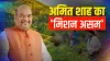 गृह मंत्री अमित शाह...- India TV Hindi