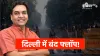 ‘दिल्ली में बंद फ्लॉप’, कपिल मिश्रा का दावा- India TV Hindi