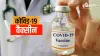 भारत बायोटेक ने मांगी ‘कोवैक्सिन’ के आपातकालीन इस्तेमाल की अनुमति: सूत्र- India TV Hindi