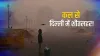 cold wave in delhi new year minimum temperature snow fall on hills नए साल पर 'जमा' देगी दिल्ली की सर- India TV Hindi