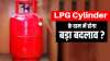 नए साल से पेट्रोल-डीजल की तरह रोज बदलेंगे LPG Cylinder के दाम? जानें इसके बारें में- India TV Hindi