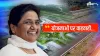 BSP leader mayawati speaks on Yogi goverment up development । योगी सरकार में हो रहे विकास पर ये बोली- India TV Hindi