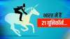 India home to 21 unicorns valued at USD 73.2 billion- India TV Paisa