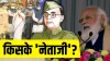 Netaji Subhash Chandra Bose Jayanti: 'दीदी'...- India TV Hindi