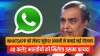 Reliance's mukesh ambani aims to embed JioMart in WhatsApp- India TV Paisa