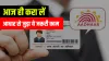 Aadhaar Card- India TV Hindi