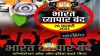bharat bandh 26 february hindi news protest against rising fuels prices e way bills and gst check de- India TV Paisa