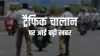 ट्रैफिक चालान पर आई बड़ी राहत की खबर, दिल्ली ट्रैफिक पुलिस ने की घोषणा- India TV Hindi