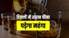 Liquor may Become Costlier in delhi Kejriwal Govt Mulls New Excise Policy- India TV Hindi