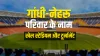 List of Soprts Stadium and Tournaments named after Gandhi Nehru Family- India TV Hindi