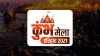 Kumbh Mela 2021 Period reduced Shahi Shnan Just one month Uttarakhand Government Order After Corona- India TV Hindi