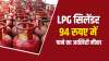 LPG सिलेंडर 94 रुपए में पाने का आखिरी मौका, ऐसे उठाएं फायदा- India TV Hindi News