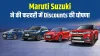 Maruti Baleno Ciaz S Cross Ignis cars best EMI offers know price discount specifications features de- India TV Paisa