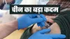 चीन में आम लोगों को भी लगाई जाएगी ‘कोरोनवैक’ वैक्सीन, मिली मंजूरी- India TV Hindi