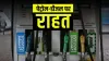 इस राज्य में घटे पेट्रोल-डीजल के दाम, सरकार ने लिया बड़ा फैसला- India TV Hindi