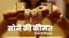 gold price dropped- India TV Hindi News