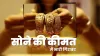 gold price dropped- India TV Paisa