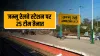 jammu railway station coronavirus test mandatory 25 covid testing teams deployed- India TV Hindi