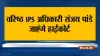 महाराष्ट्र: महाविकास आघाडी सरकार की बढ़ेंगी मुश्किलें, हाईकोर्ट जाएंगे सीनियर IPS संजय पांडे- India TV Hindi