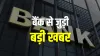Bank Holiday List: इस महीने 8 दिन...- India TV Hindi