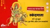 Navratri 5th Day: नवरात्रि के पांचवें दिन होती है मां स्कंदमाता की आराधना, जानें पूजा विधि, मंत्र और- India TV Hindi