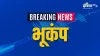 दिल्ली के रोहिणी में आया भूकंप, रिक्टर स्केल पर तीव्रता 2.4 मापी गई- India TV Hindi