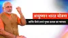 PM-JAY: आयुष्मान भारत...- India TV Hindi