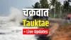 Mumbai Water logging Closed Road Subway List Traffic Update Tauktae Cyclone Live मुंबई वालों को घर स- India TV Hindi