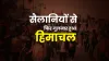 Himachal Tourism- India TV Hindi