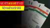 Aadhaar Card: पसंद नहीं है आधार...- India TV Paisa