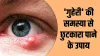 eyecare tips - India TV Hindi