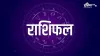 राशिफल 3 जुलाई 2021- India TV Hindi