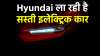 Hyundai कर रही है भारत में...- India TV Hindi